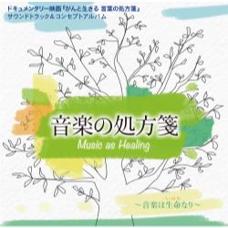 サウンドトラック＆コンセプトアルバム（CD）『音楽の処方箋 - Music as Healing -』　STLP-3501